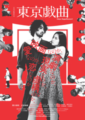 web201409toyko_gikyoku