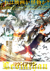 web201411リヴァイアサン