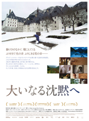 web201412大いなる沈黙へ