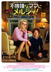 web2015不機嫌なママにメルシィ