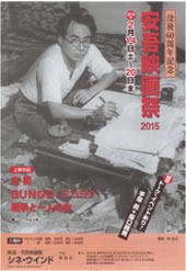 web2015安吾映画祭