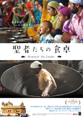 web2015聖者たちの食卓