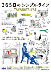 web365日のシンプルライフ