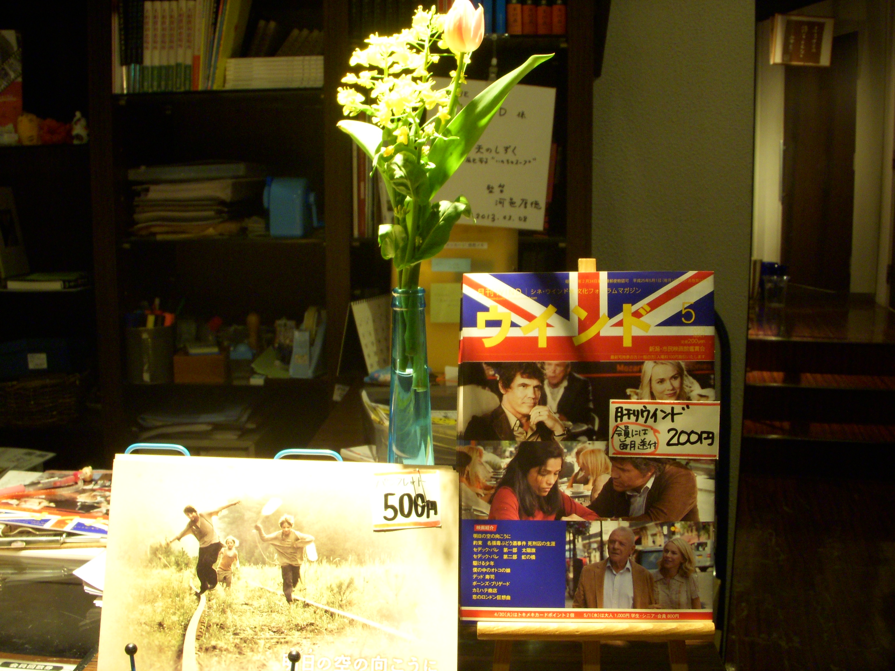 月刊ウインド5月号が出来あがりました