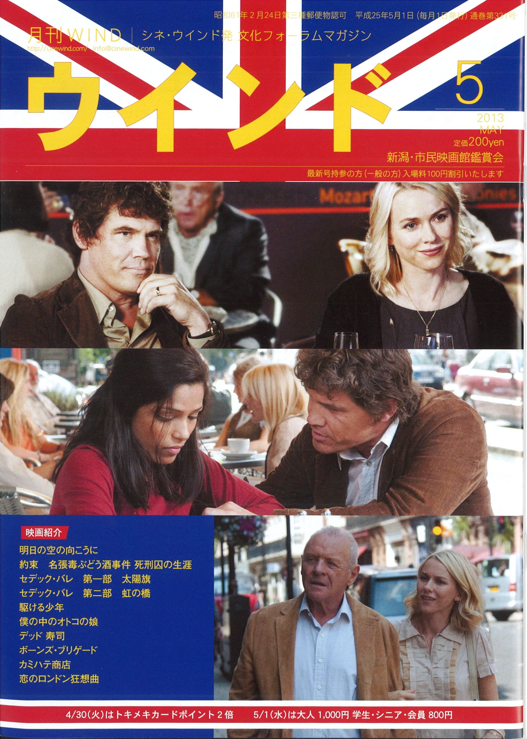 ﻿月刊ウインド5月号のススメ