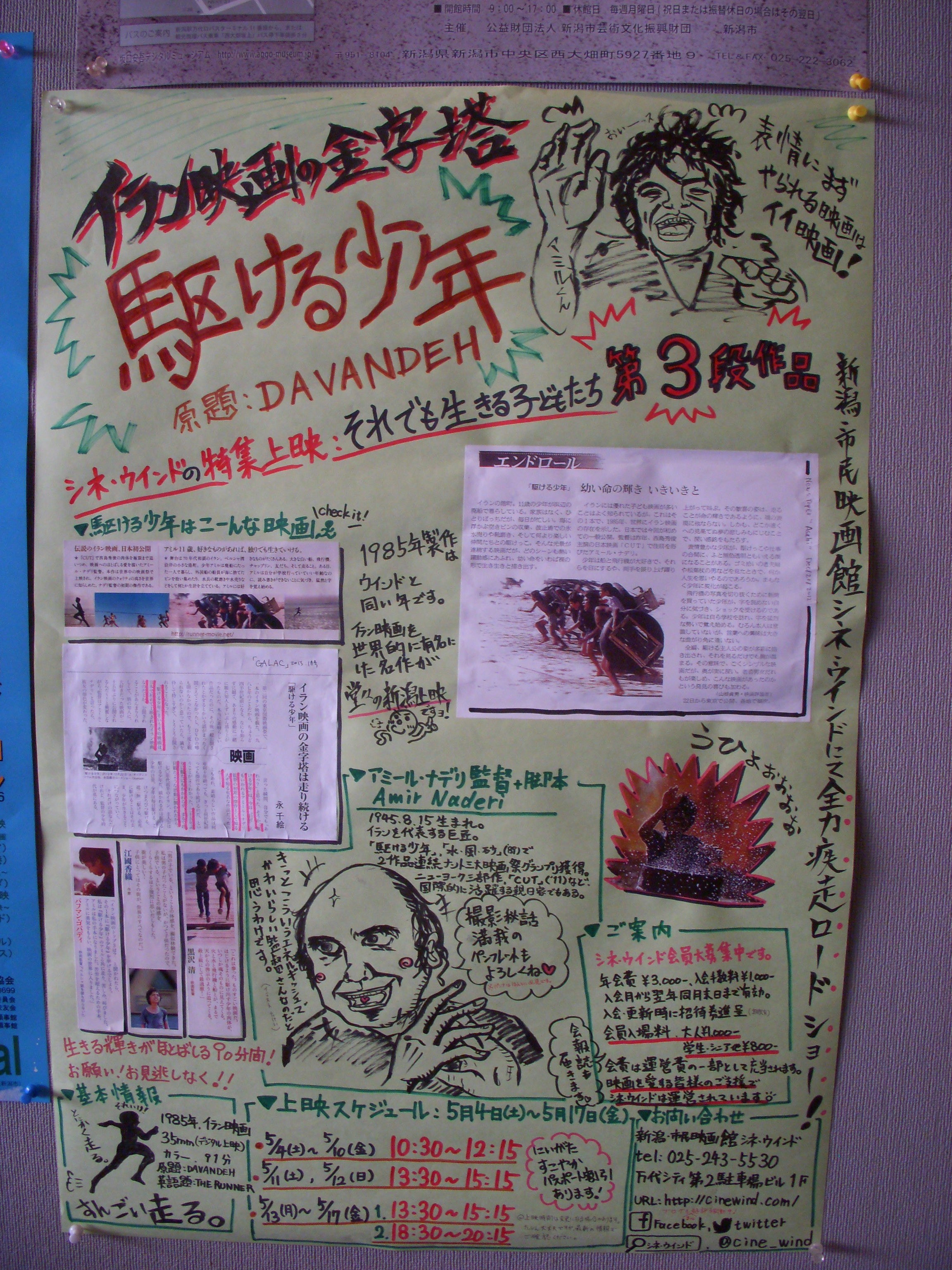 「駆ける少年」が楽しみです！