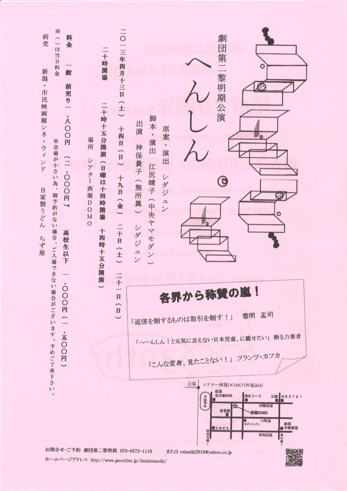 へんしんチラシ