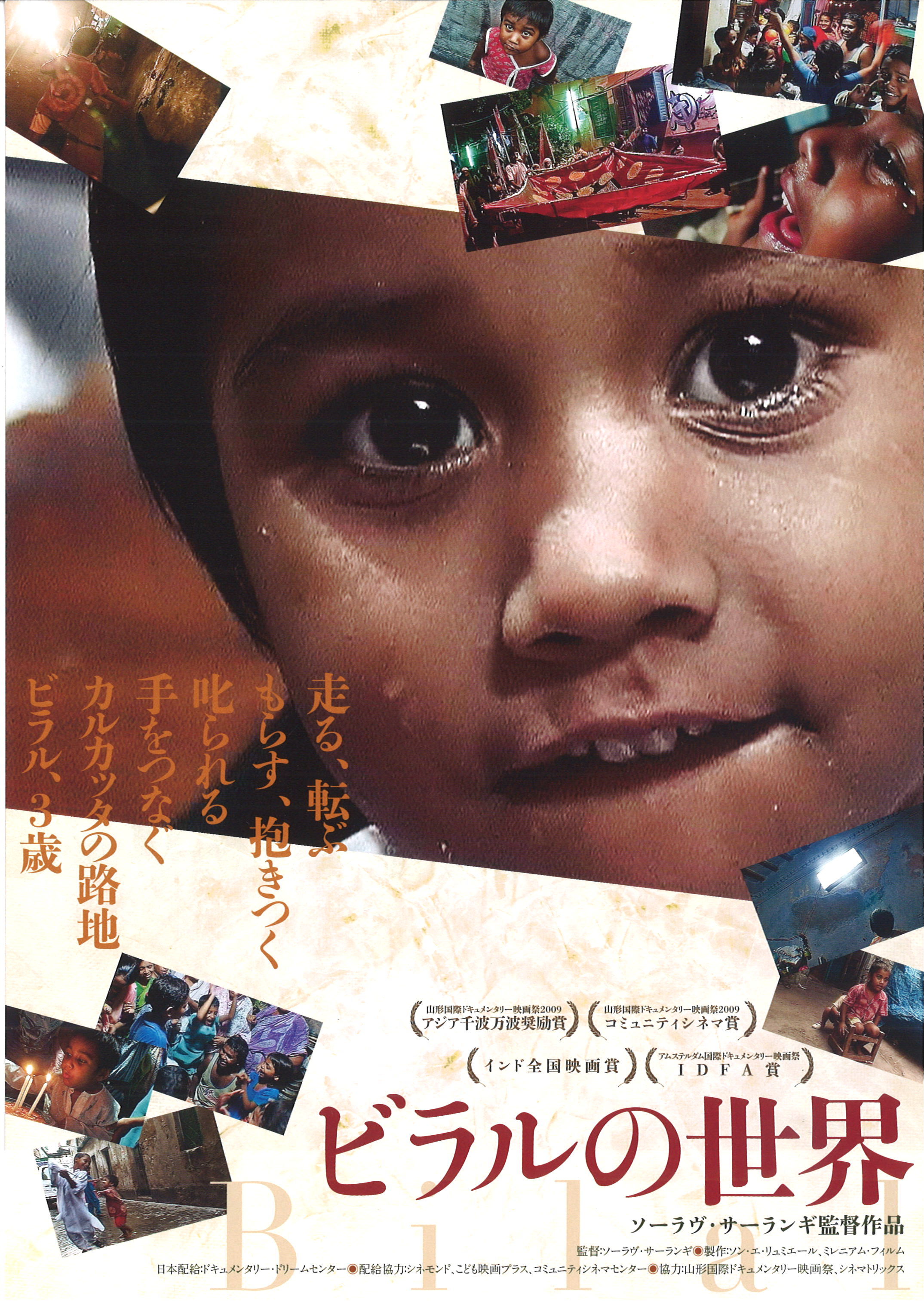 「ビラルの世界」6/1から