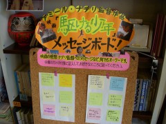 メッセージボード