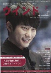 月刊ウインド２０１３年７月号（３３３号）