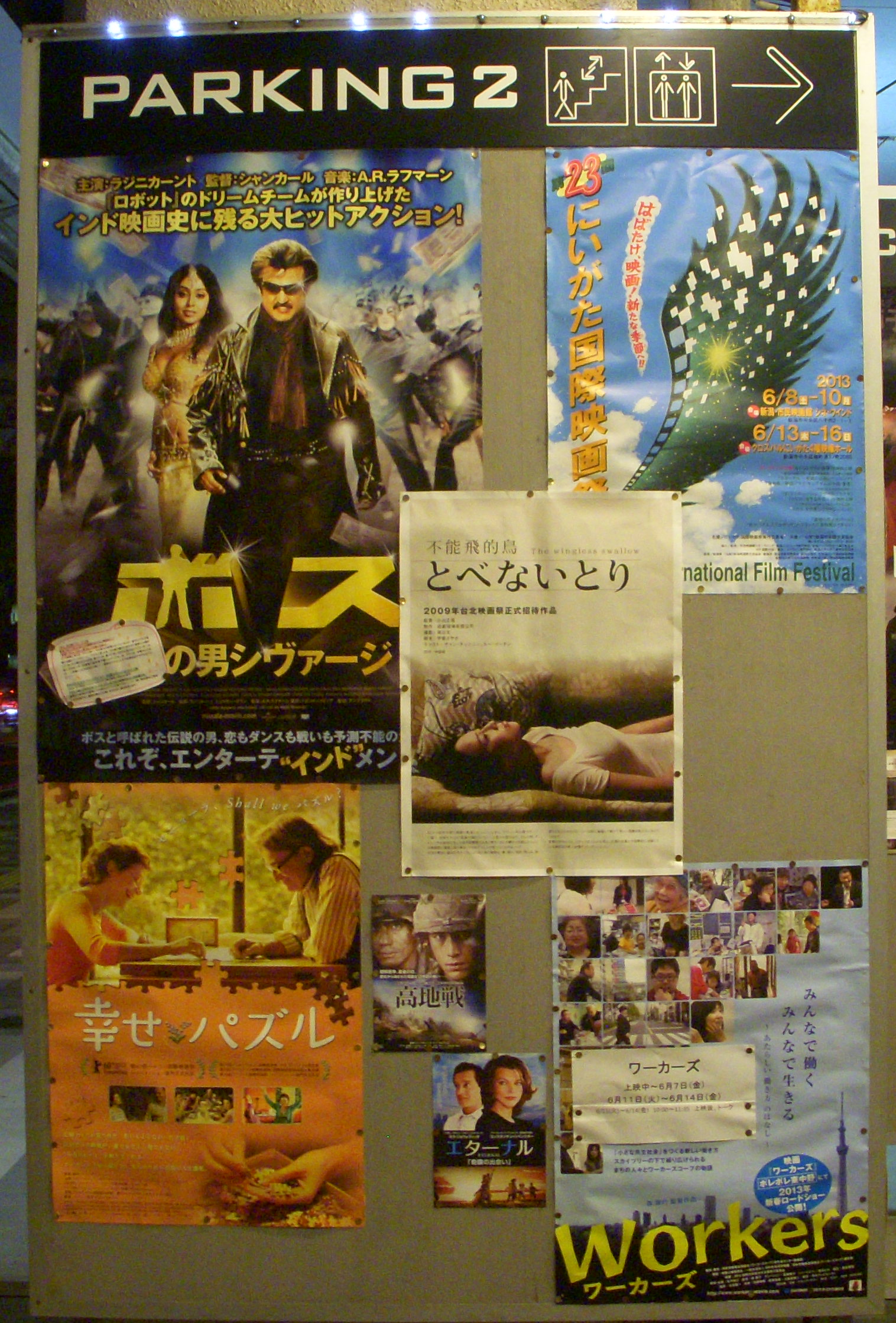 にいがた国際映画祭、明日から！