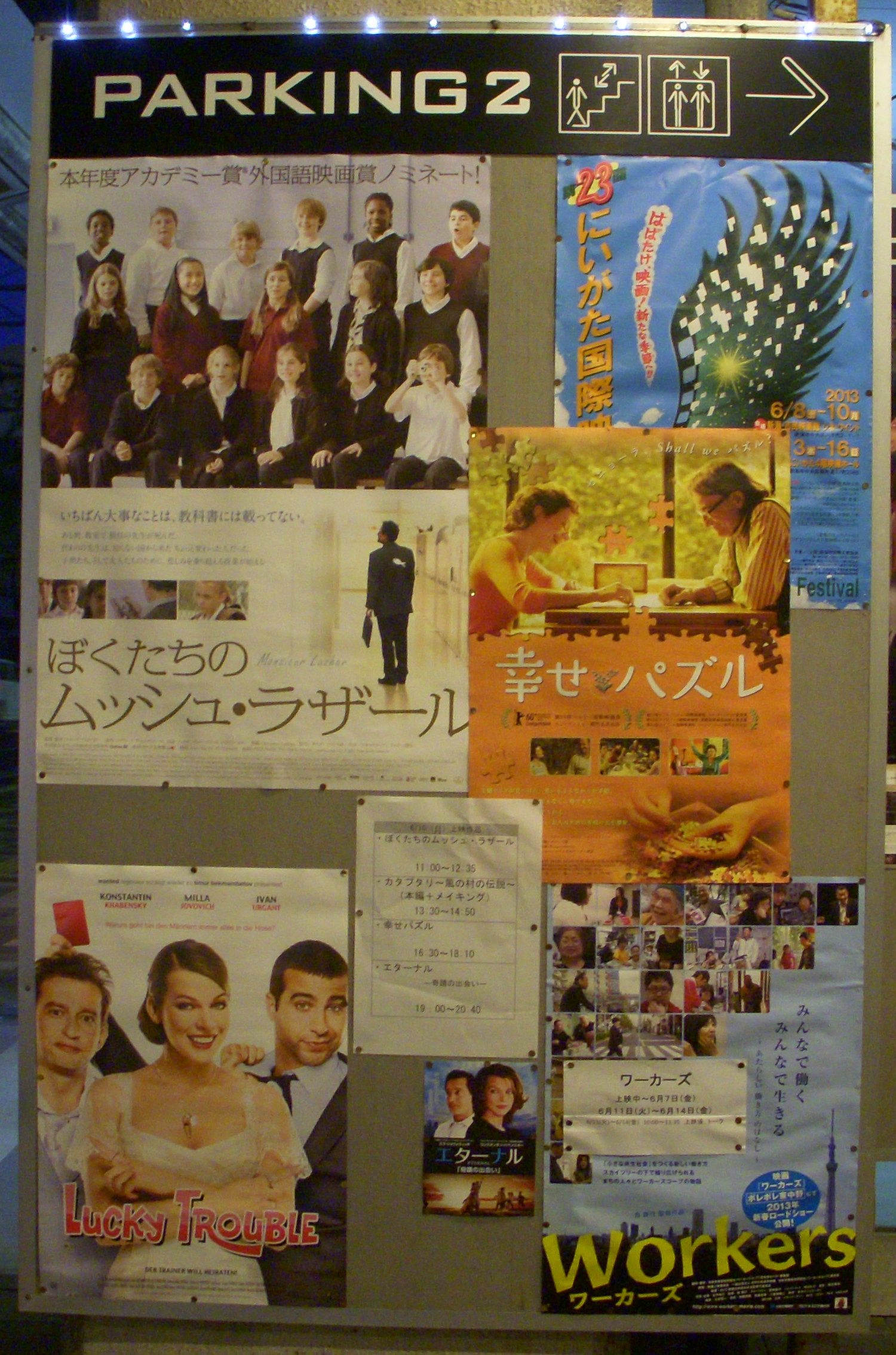 にいがた国際映画祭2日目