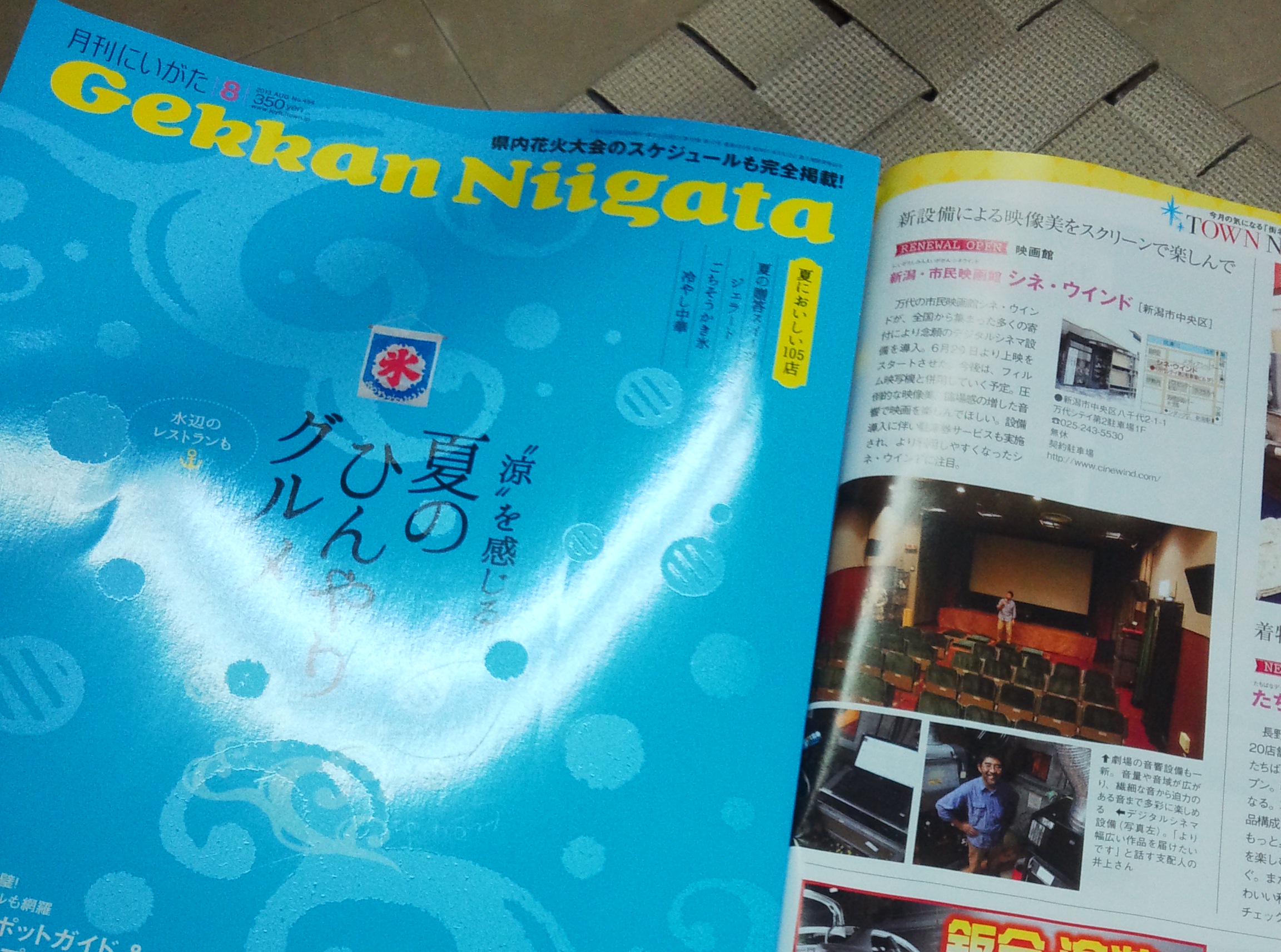 月刊にいがた8月号にウインドの記事が！