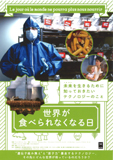 7/27(土)・28(日)　「世界が食べられなくなる日」トーク