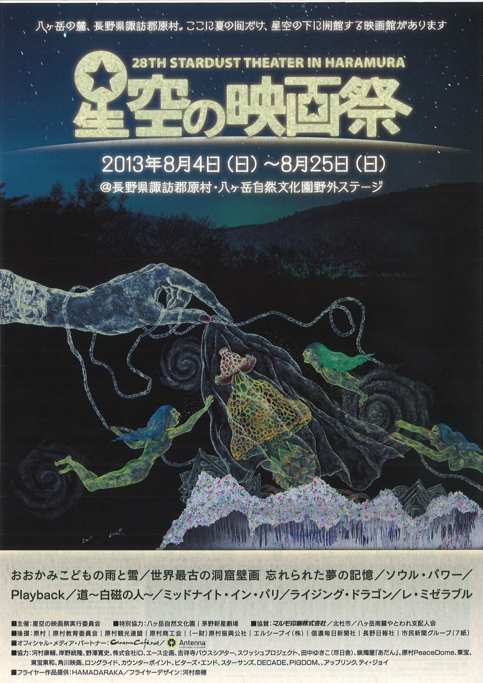 夏の思い出に！星空の映画祭、長野・原村で開催