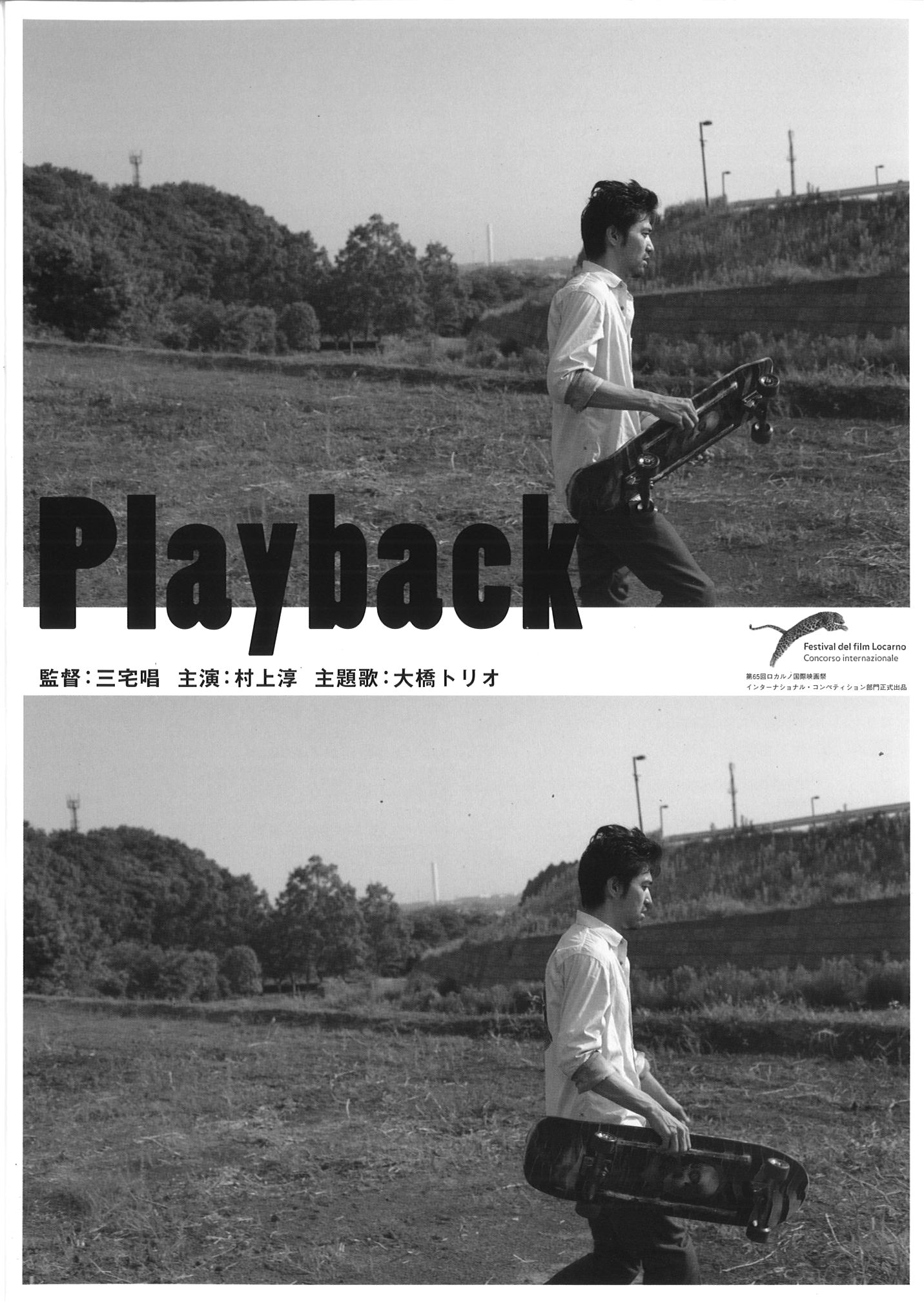 8/31「playback」三宅唱監督来館決定！