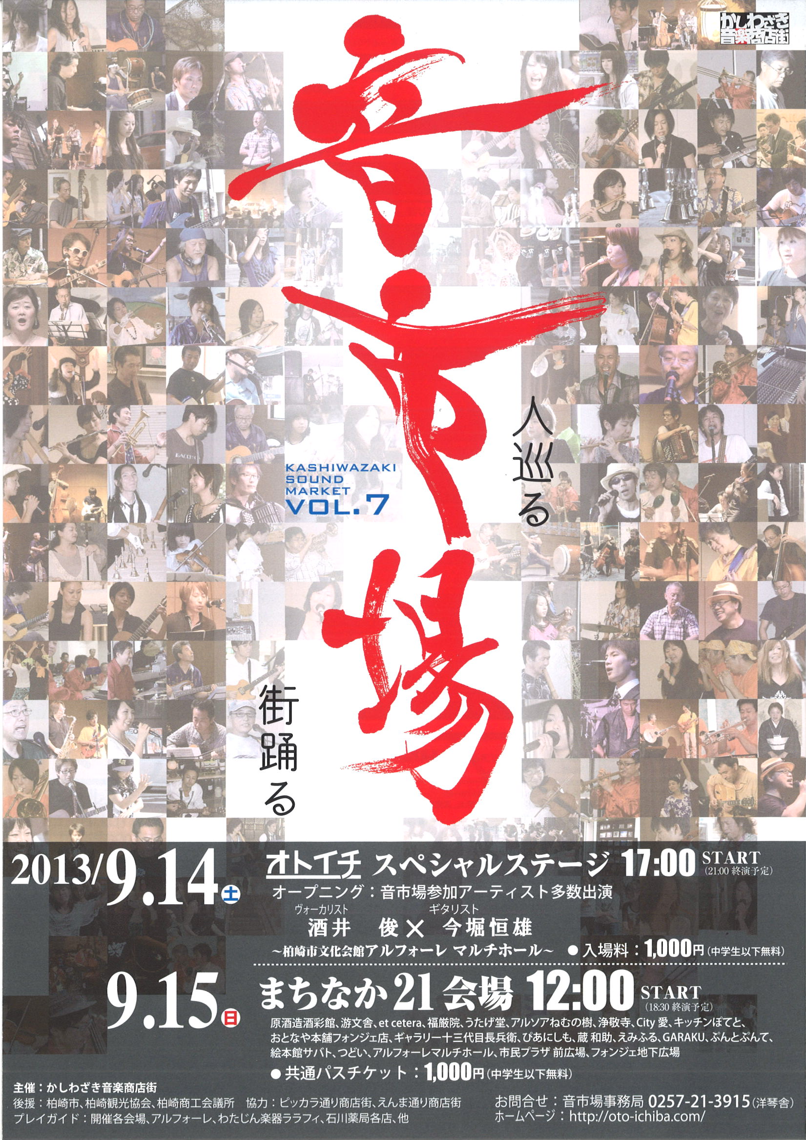 楽しそう！音市場