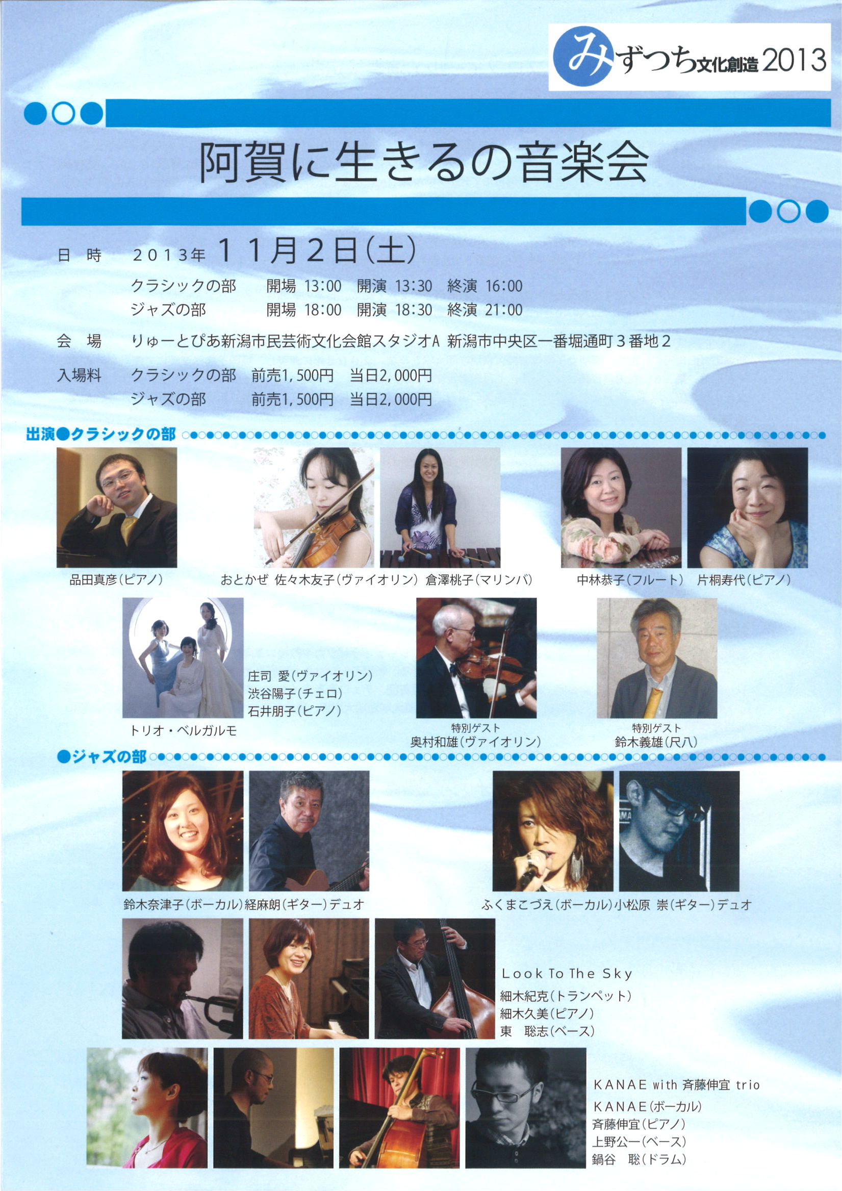 「阿賀に生きるの音楽会」のチケット取り扱ってます