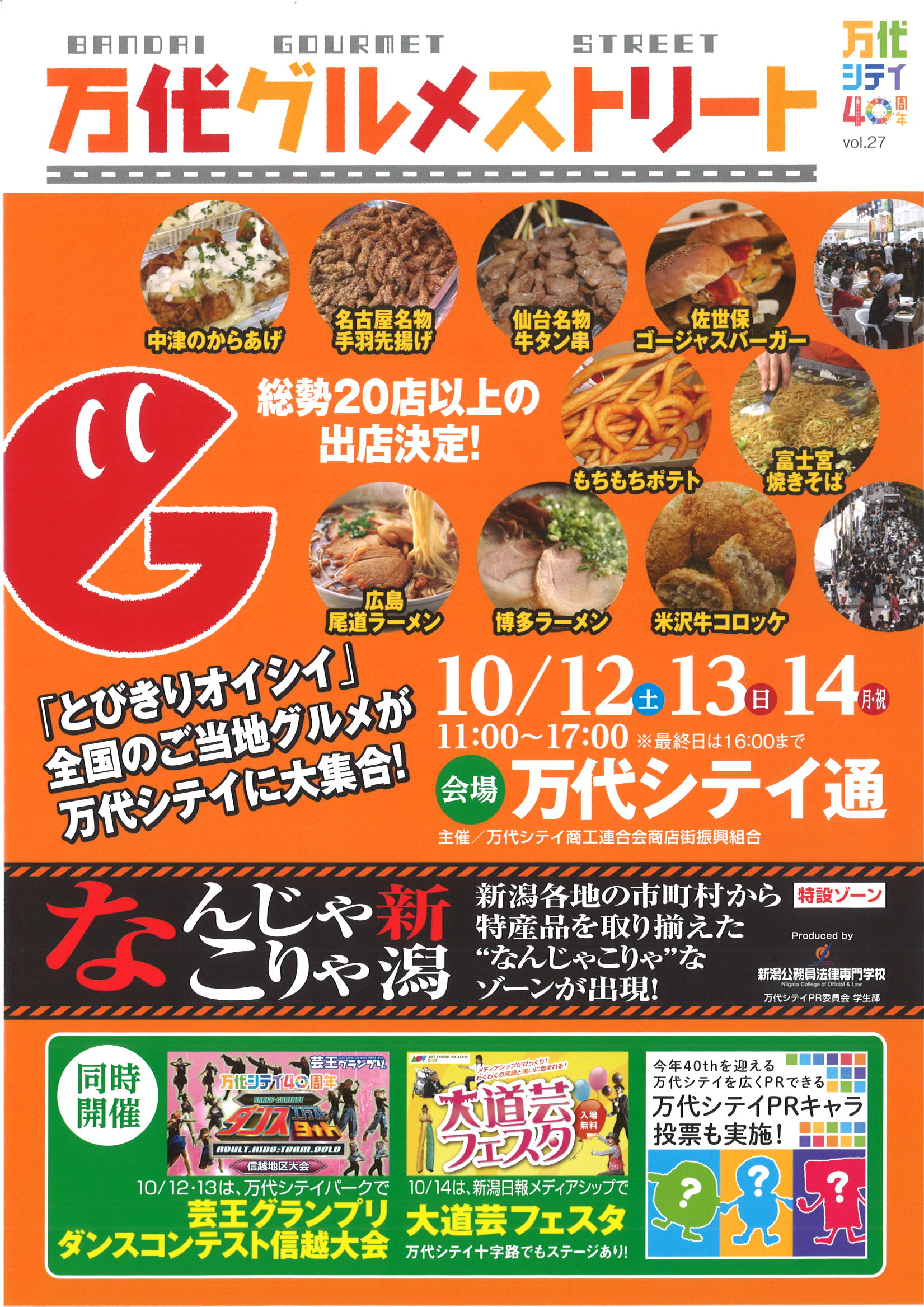 万代シテイのイベントにも出店する　もちもちポテトを食べました