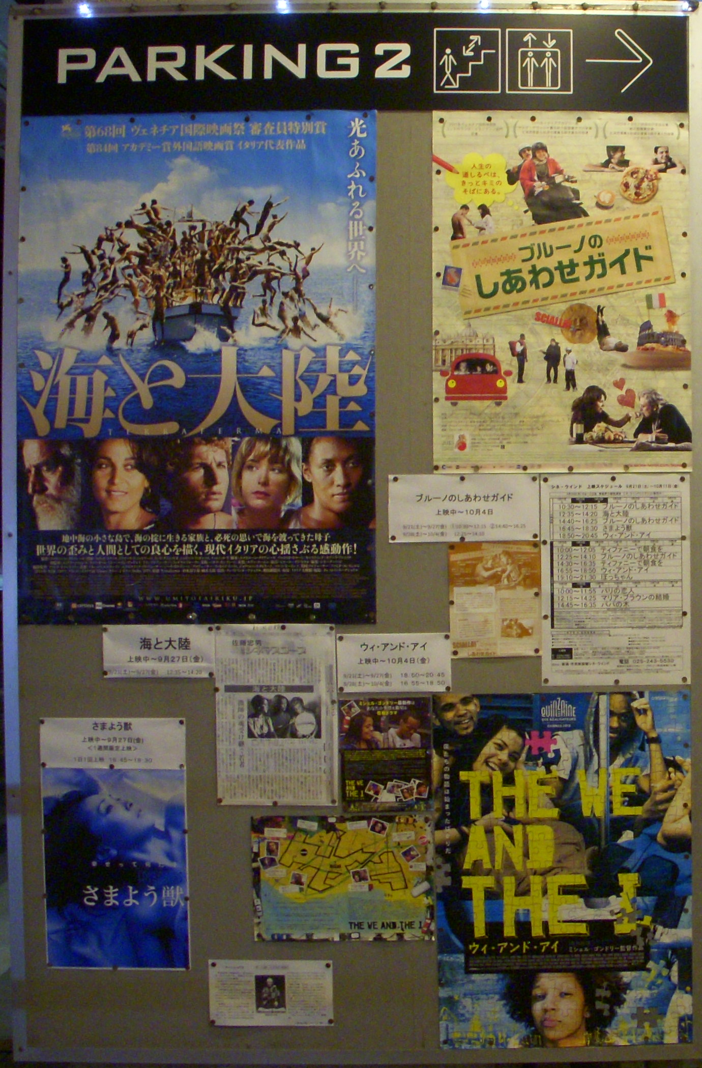 明日9/21(土)からの上映作品は