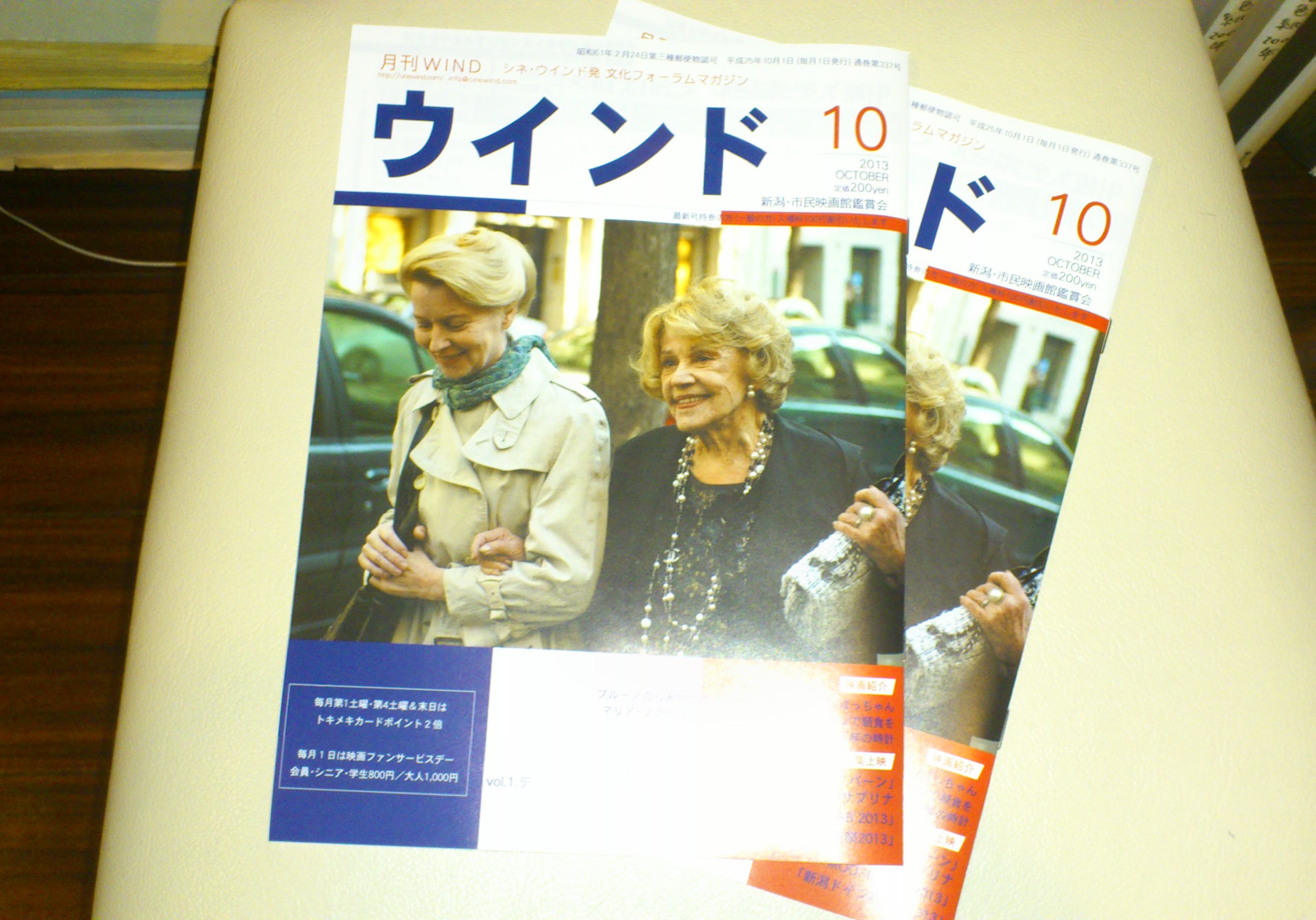 月刊ウインド10月号発送／素敵なパン屋さんご紹介ください