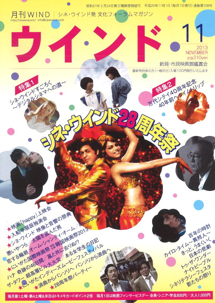 月刊ウインド２０１３年11月号（３３８号）