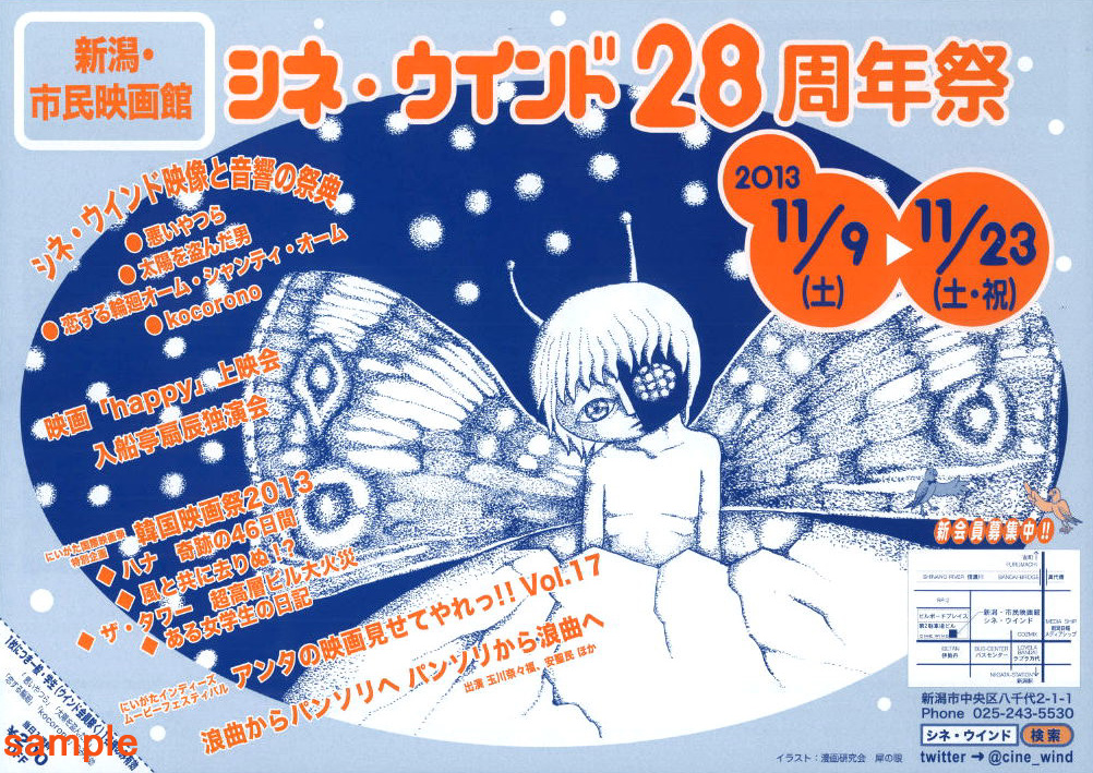 11/9～11/23　シネ･ウインド28周年祭