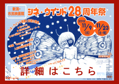 11/23（土・祝） 「28周年祭パーティー」開催です