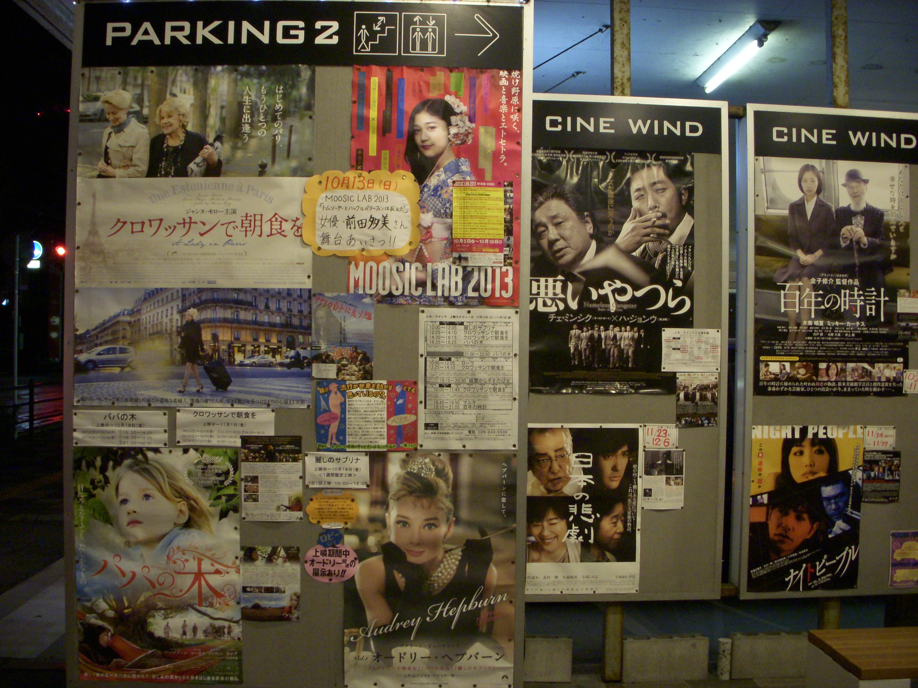 10月12日からの上映作品は、