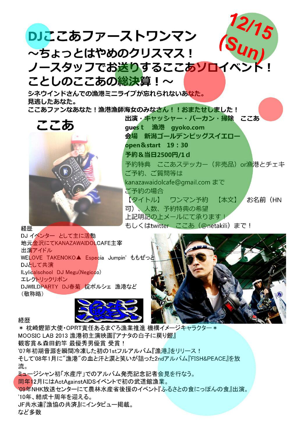 １２/１５漁港新潟再入港のお知らせと、明日の上映時間