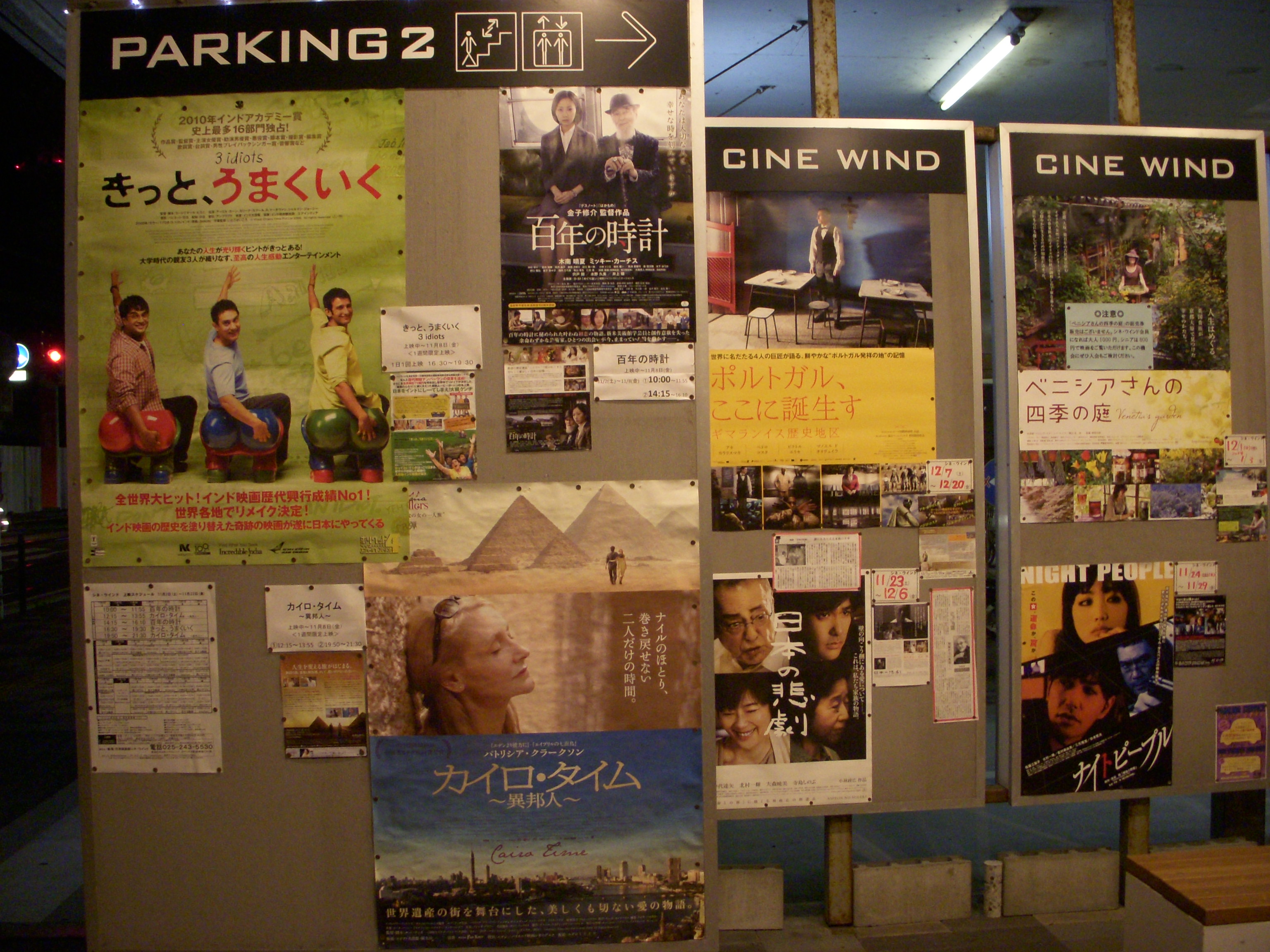 明日11/2からの上映作品は、