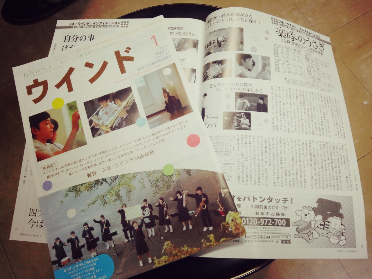 月刊ウインド１月号できました！