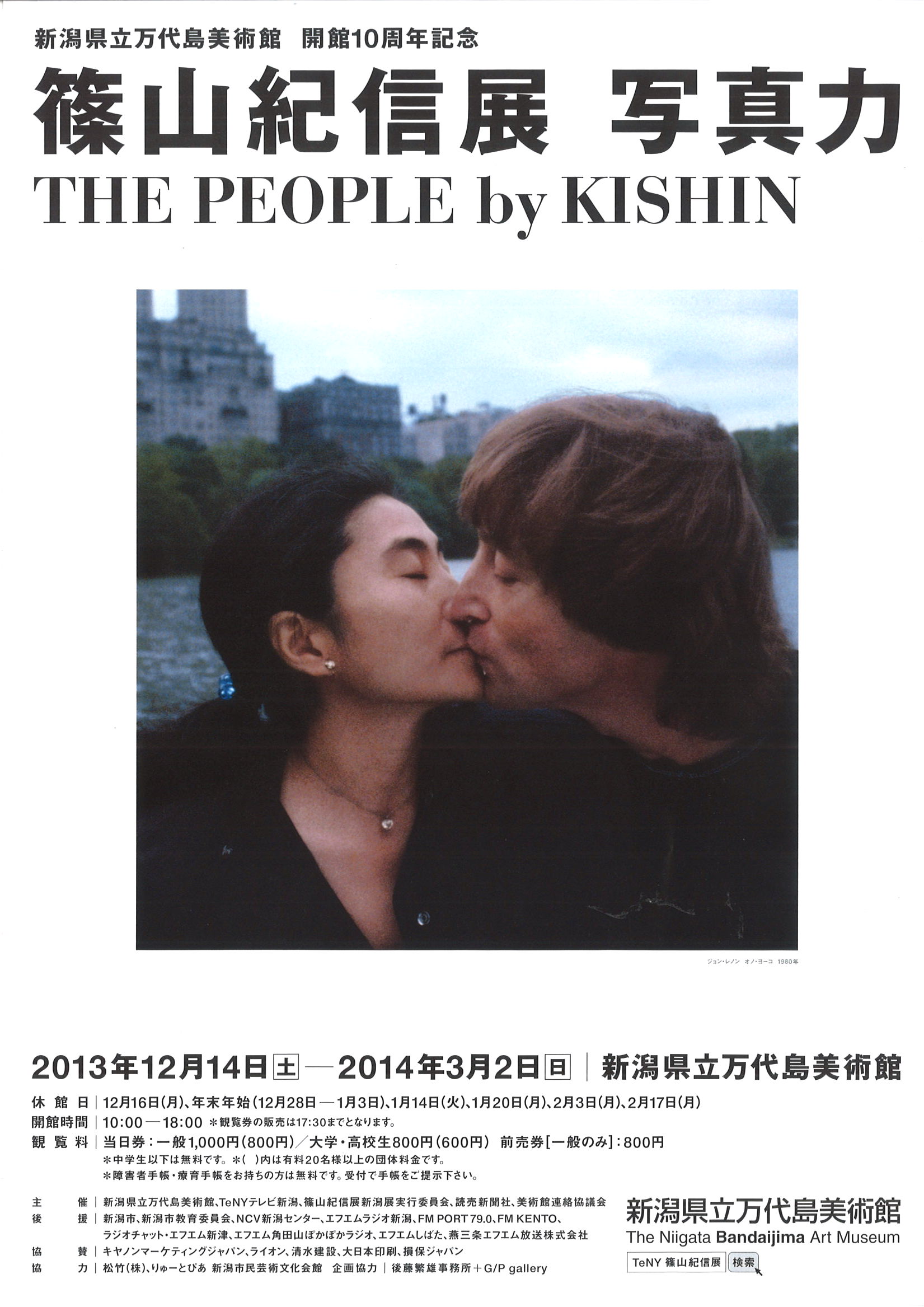 まもなく！　篠山紀信展　写真力　万代島美術館