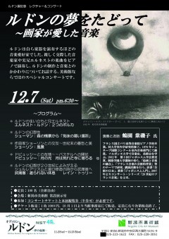 ルドンコンサートjpg