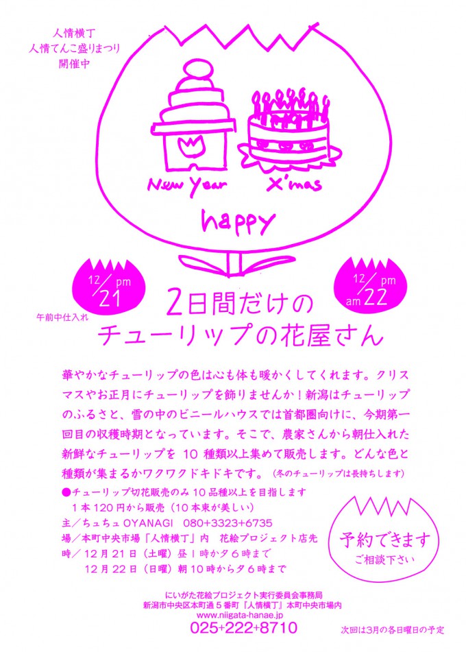 ちゅーりっぷ屋