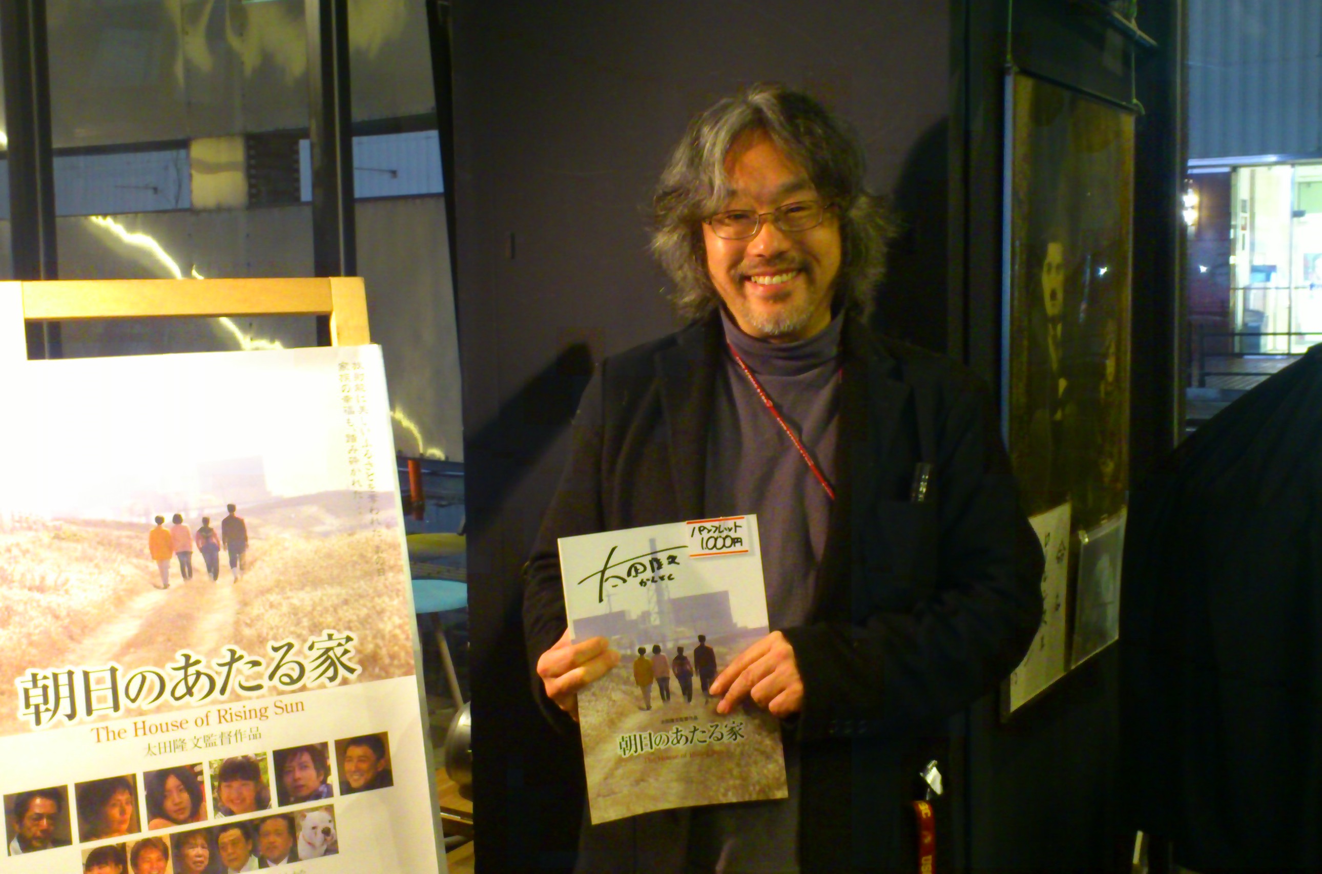 本日初日！朝日のあたる家　太田監督舞台挨拶　上映は12/27まで