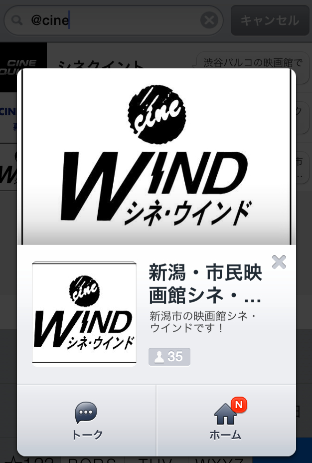 LINE＠、期間限定で運用中です！