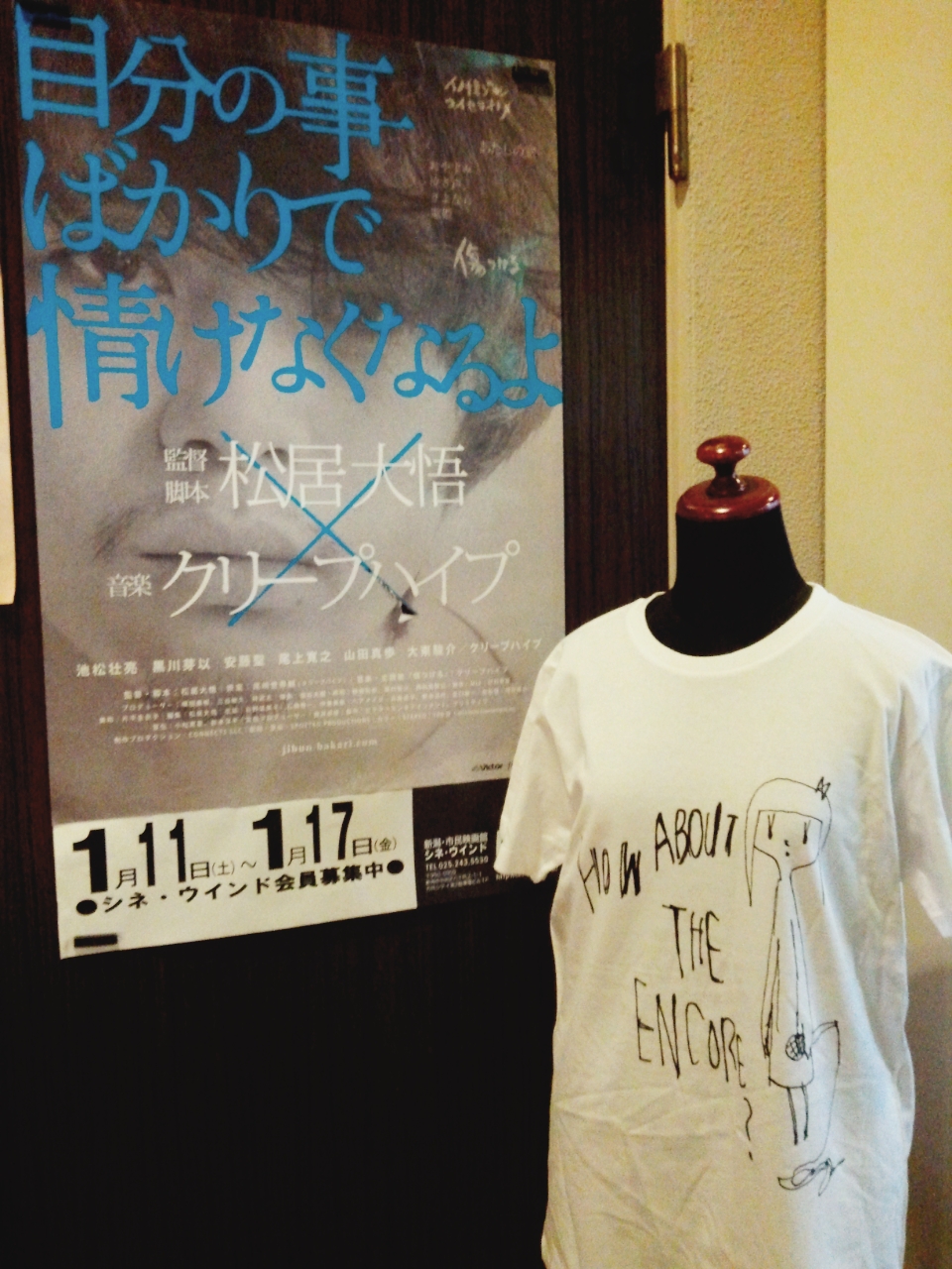 1/11より上映『自分の事ばかりで情けなくなるよ』グッズのご紹介