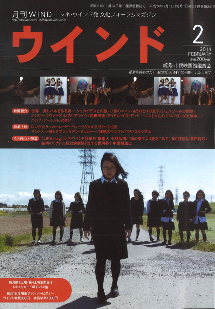 月刊ウインド２０１４年２月号（３４１号）