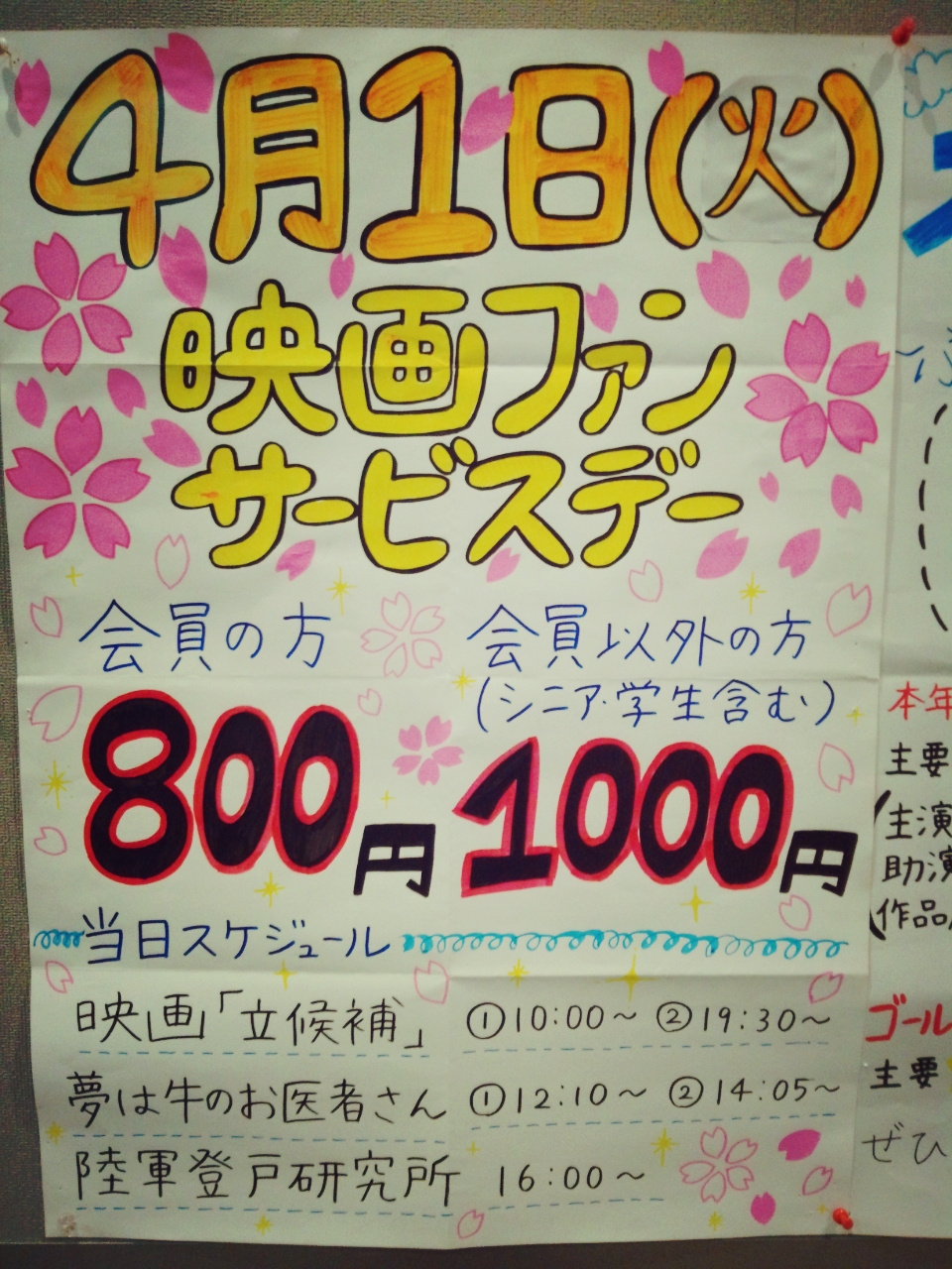 4月1日は映画ファンサービスデー