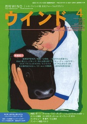 4月の上映時間をアップ ＆ 月刊ウインド発送しました