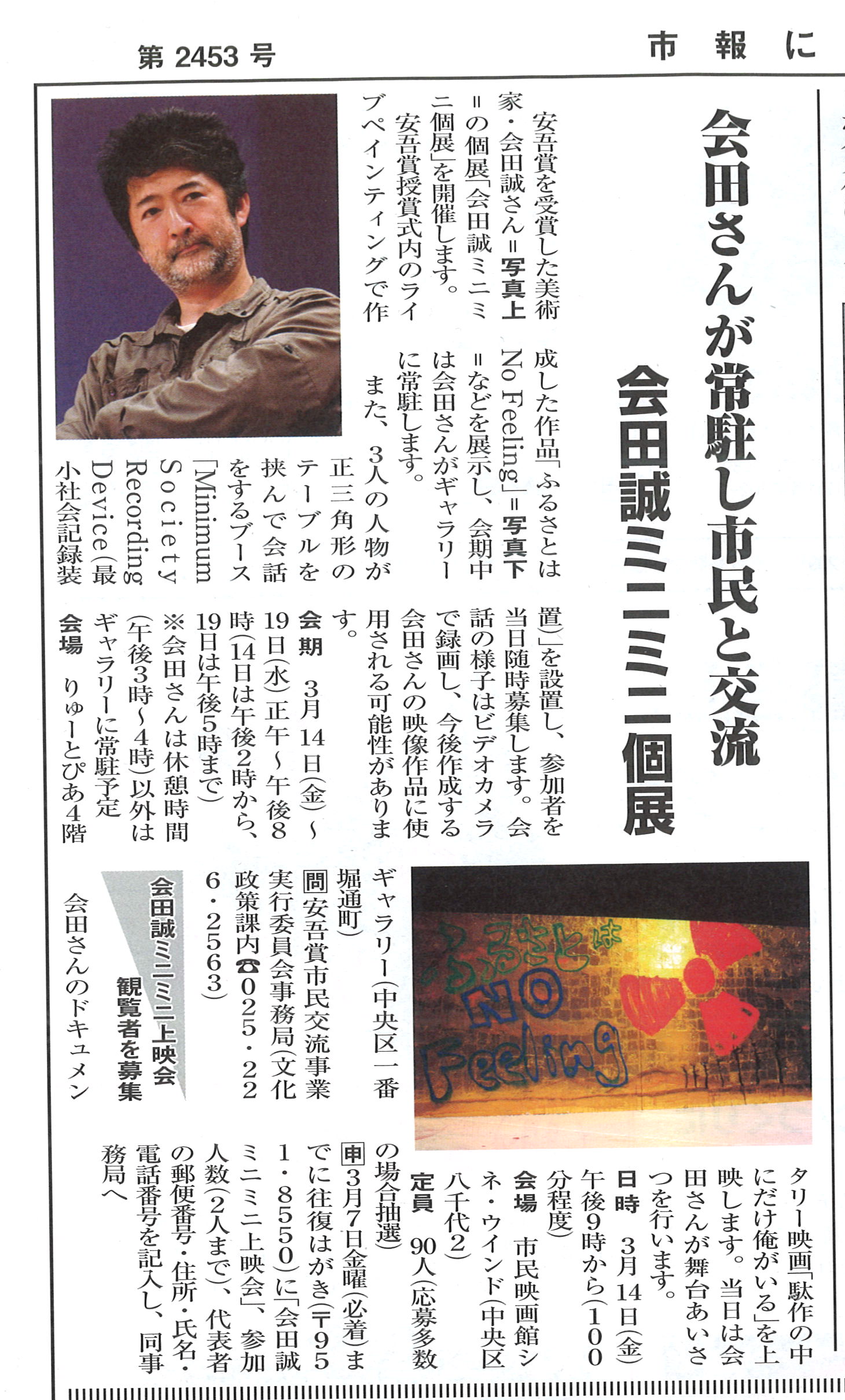 3/14(金)会田誠ミニミニ上映会について