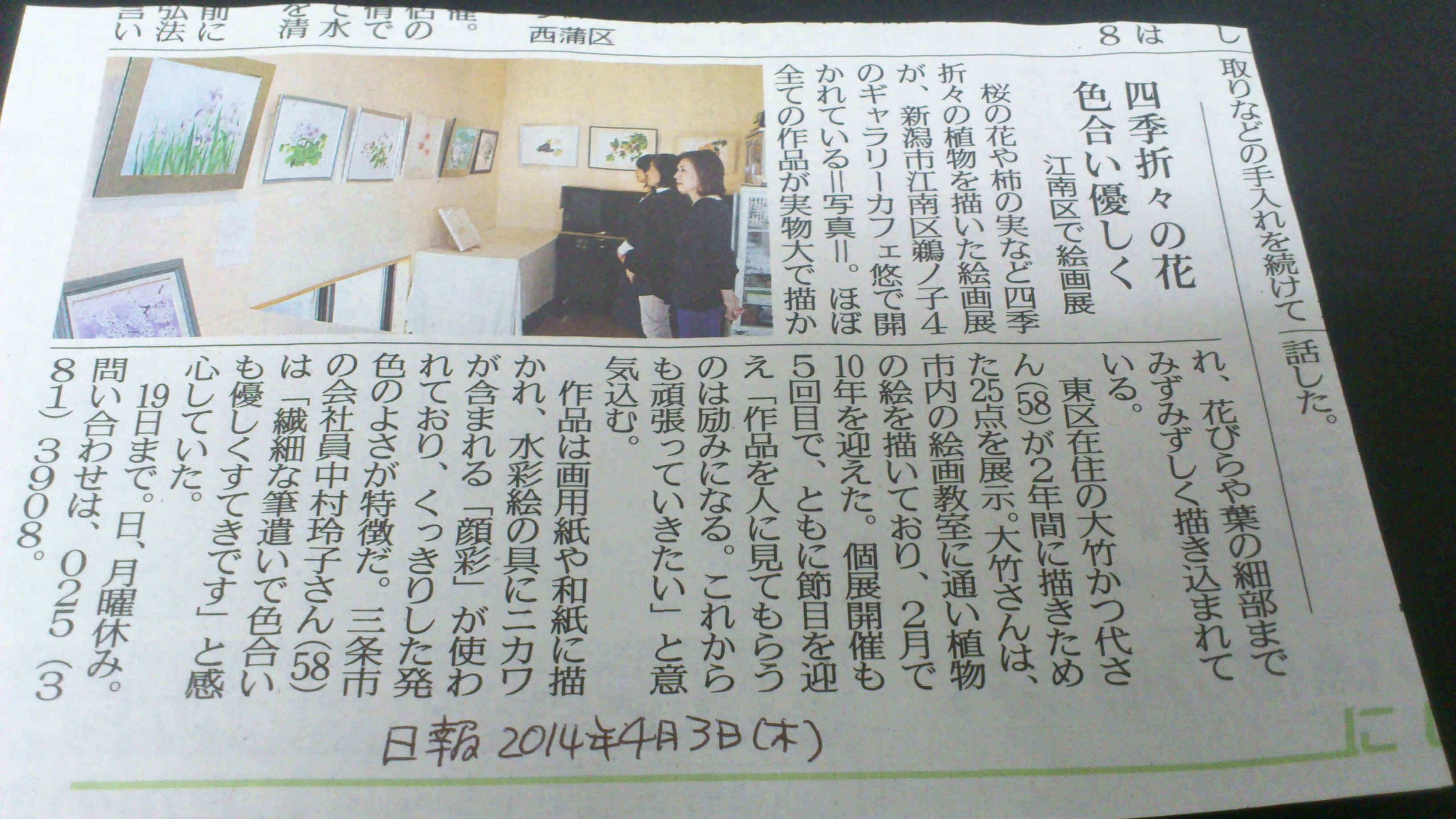 顔彩で描く花から花へ 大竹かつ代作品展 江南区で4/19まで