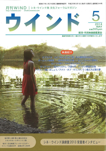 月刊ウインド２０１４年５月号（３４４号）