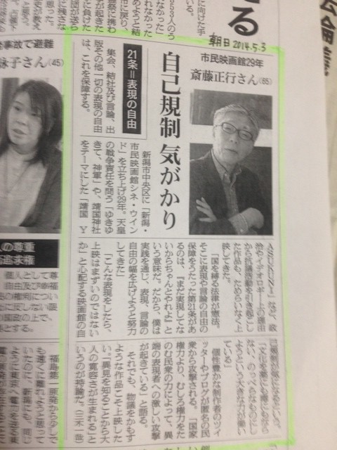 朝日新聞に齋藤正行シネ・ウインド代表が載りました！