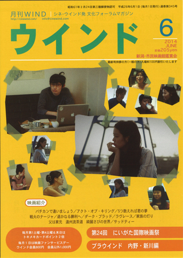 月刊ウインド２０１４年６月号（３４５号）