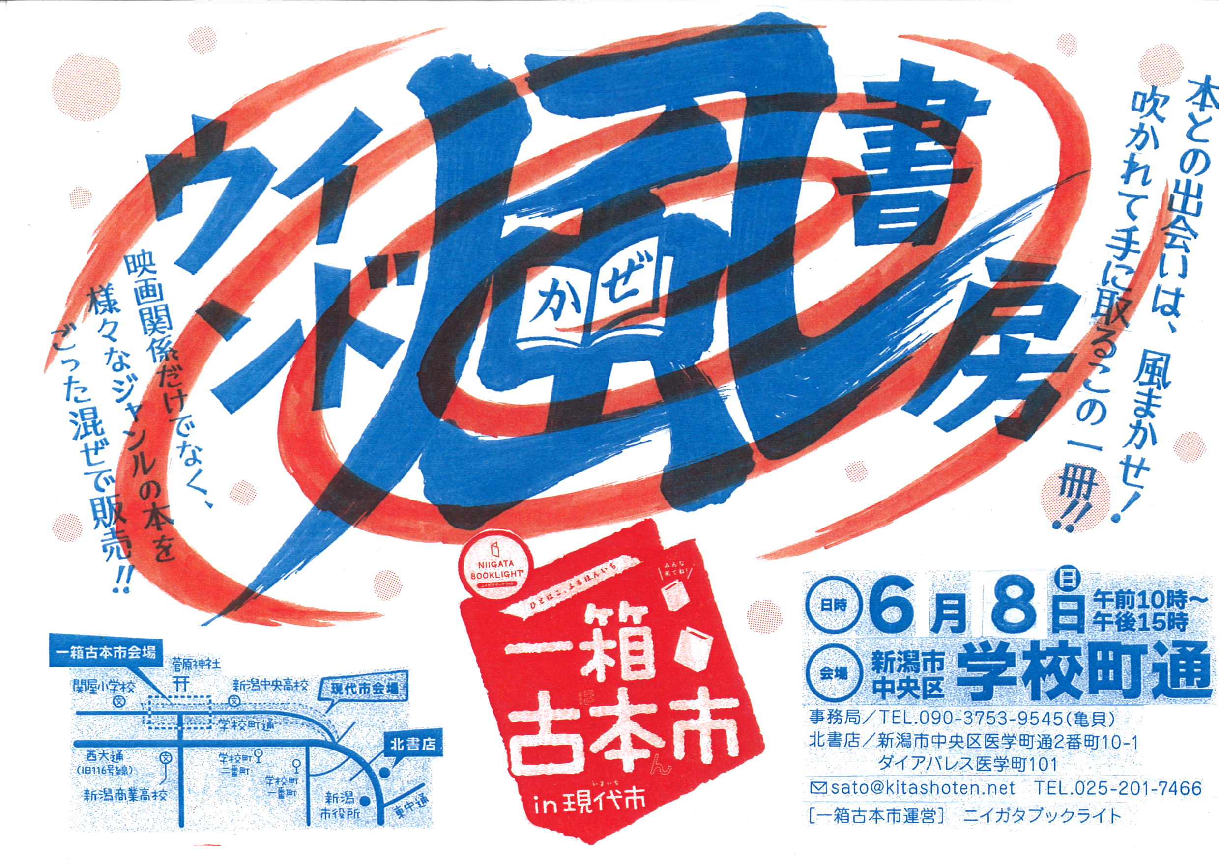 6/8(日)一箱古本市in現代市に出店します