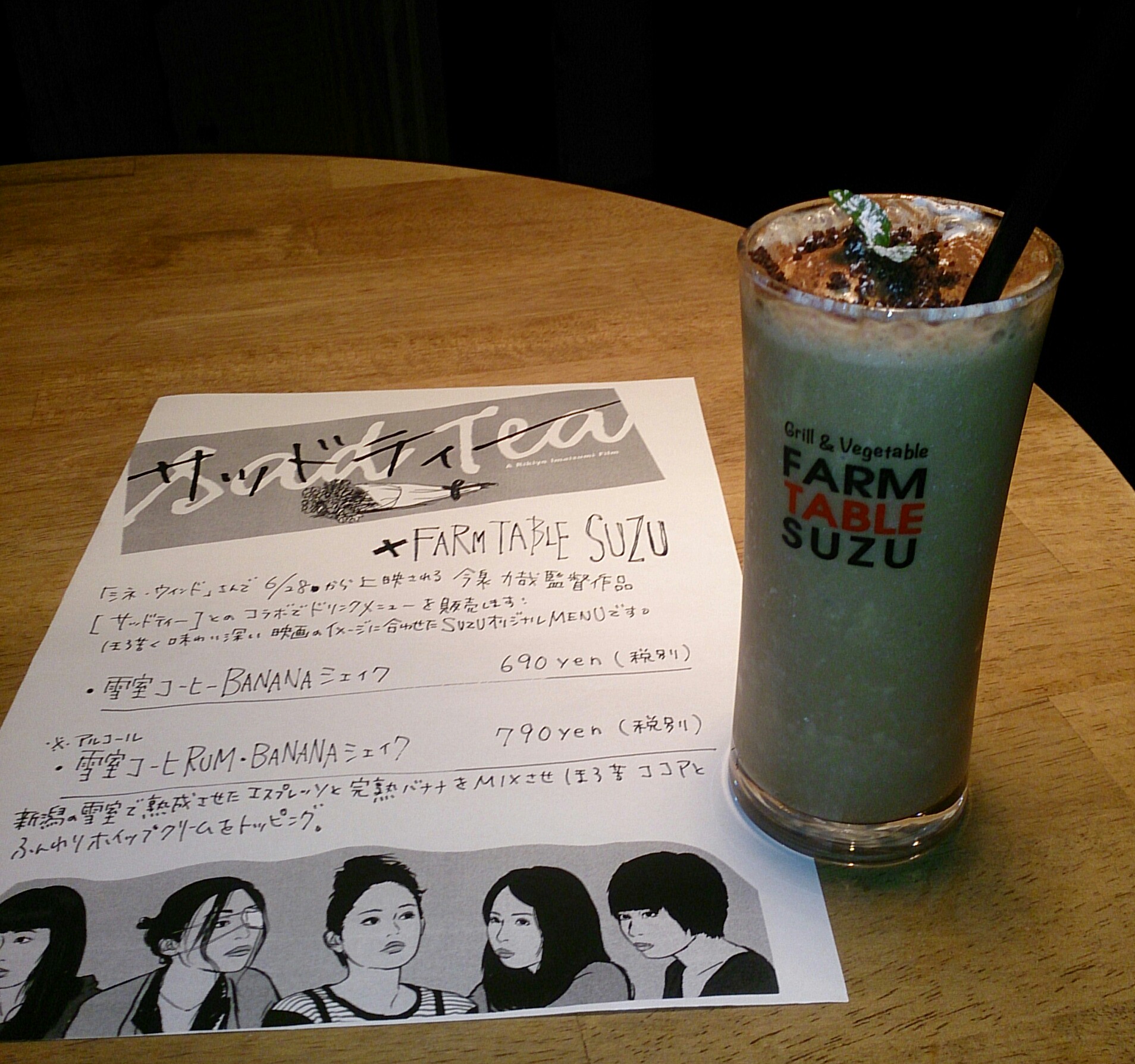 サッドティー　スペシャルドリンク　5店舗で開催中