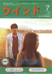 月刊ウインド２０１４年７月号（３４６号）
