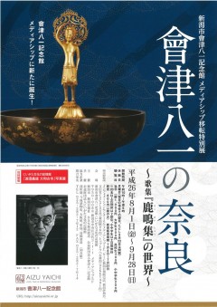「新潟市會津八一記念館」と「にいがた文化の記憶館」に行ってきました